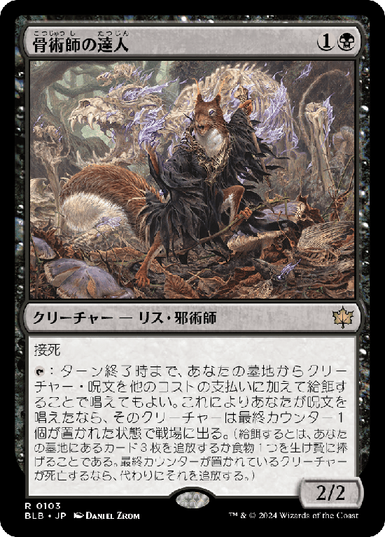 (BLB-RB)Osteomancer Adept/骨術師の達人