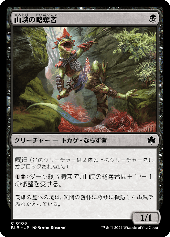(BLB-CB)Ravine Raider/山峡の略奪者