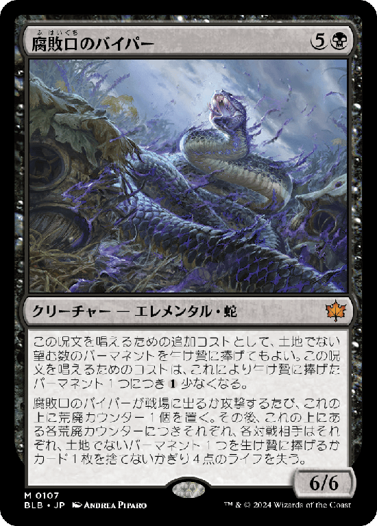 (BLB-MB)Rottenmouth Viper/腐敗口のバイパー