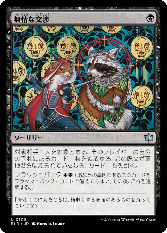(BLB-UB)Ruthless Negotiation/無情な交渉