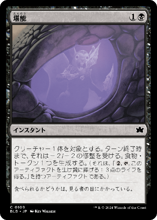 (BLB-CB)Savor/堪能