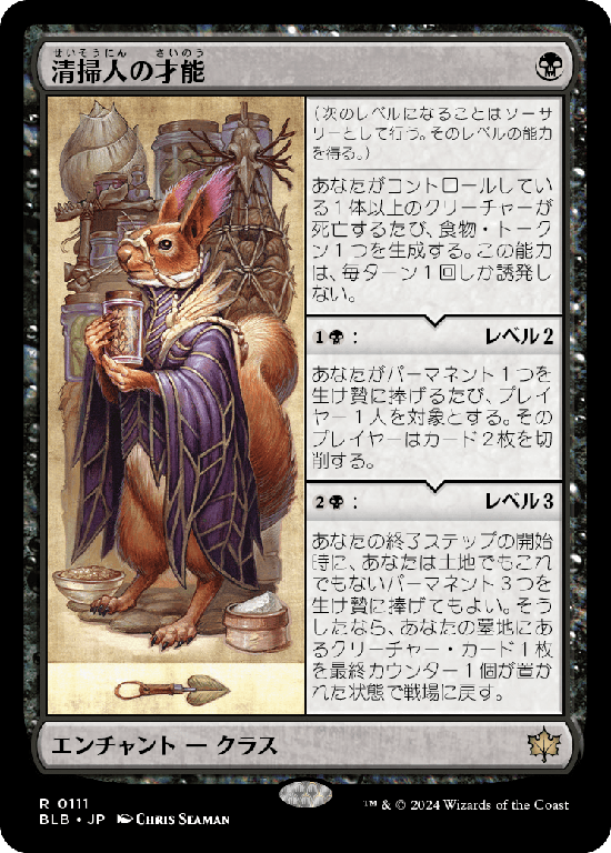 (BLB-RB)Scavenger's Talent/清掃人の才能