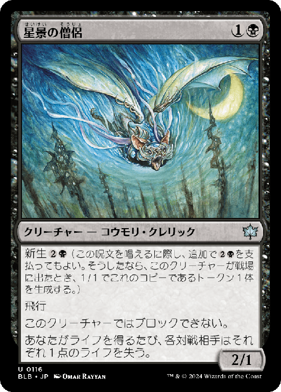 (BLB-UB)Starscape Cleric/星景の僧侶