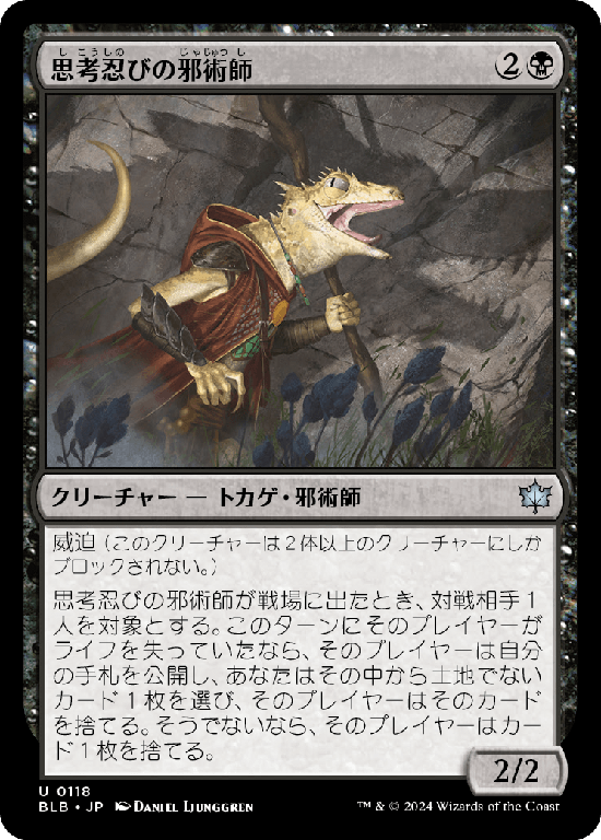 (BLB-UB)Thought-Stalker Warlock/思考忍びの邪術師