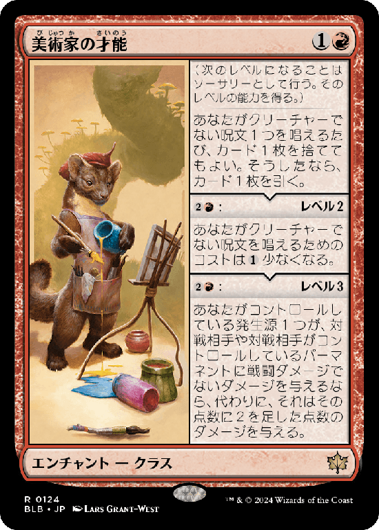 (BLB-RR)Artist's Talent/美術家の才能