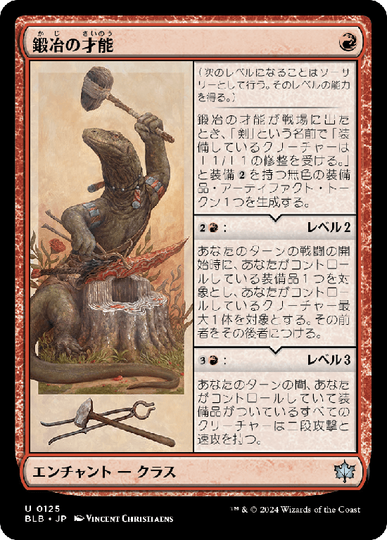 (BLB-UR)Blacksmith's Talent/鍛冶の才能