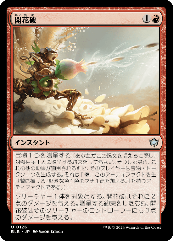 (BLB-UR)Blooming Blast/開花破