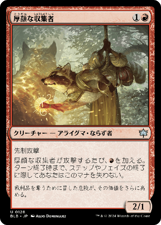(BLB-UR)Brazen Collector/厚顔な収集者
