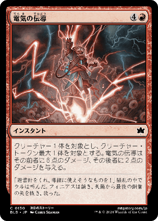 (BLB-CR)Conduct Electricity/電気の伝導