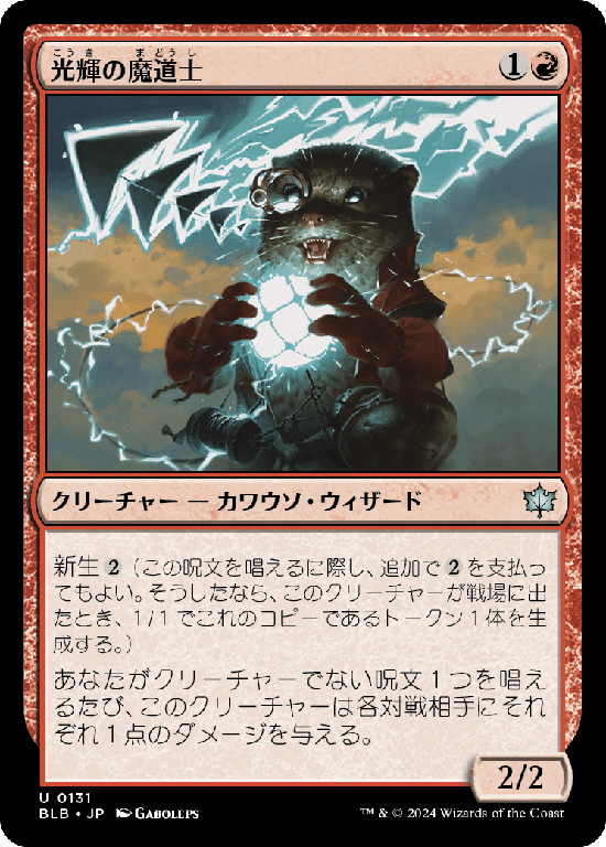 (BLB-UR)Coruscation Mage/光輝の魔道士