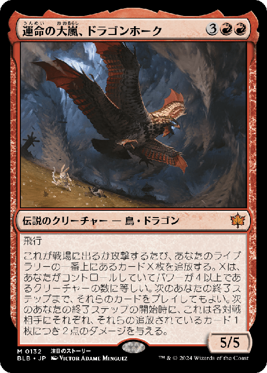 (BLB-MR)Dragonhawk, Fate's Tempest/運命の大嵐、ドラゴンホーク