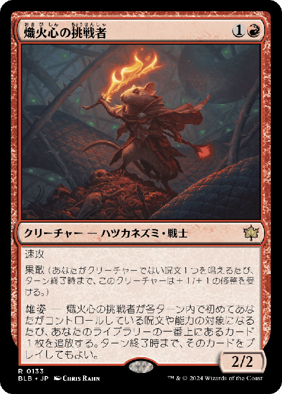 (BLB-RR)Emberheart Challenger/熾火心の挑戦者