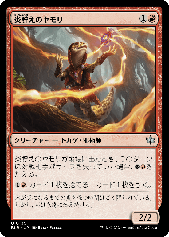 (BLB-UR)Flamecache Gecko/炎貯えのヤモリ