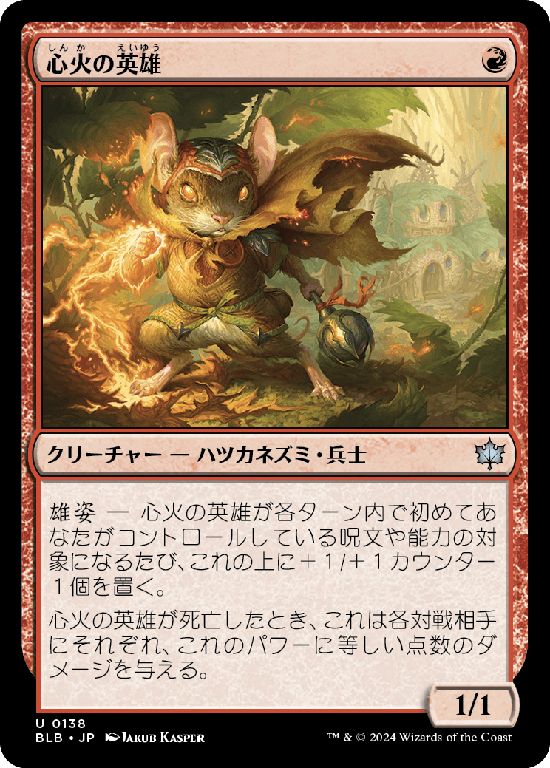 (BLB-UR)Heartfire Hero/心火の英雄