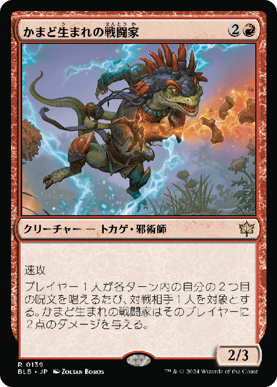 (BLB-RR)Hearthborn Battler/かまど生まれの戦闘家