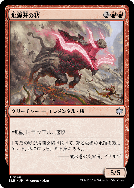 (BLB-UR)Quaketusk Boar/地震牙の猪