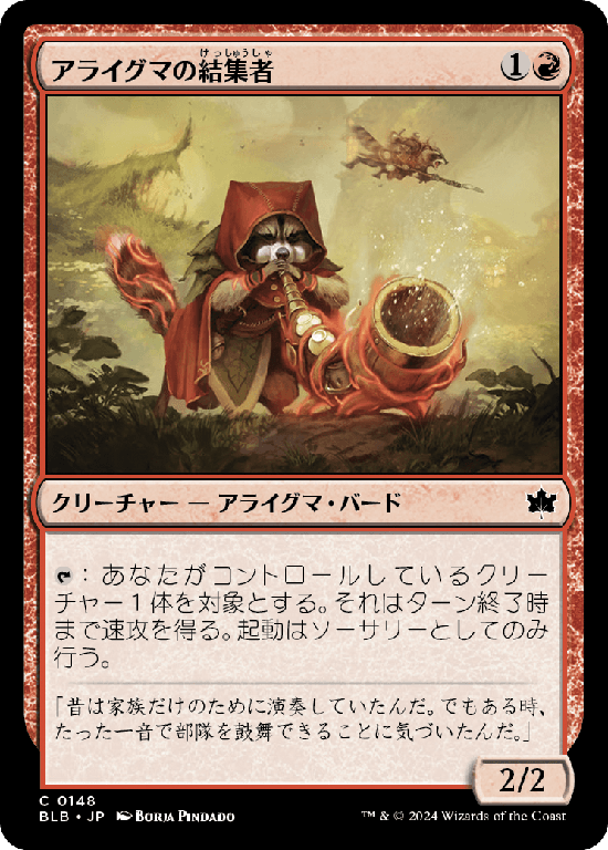 (BLB-CR)Raccoon Rallier/アライグマの結集者
