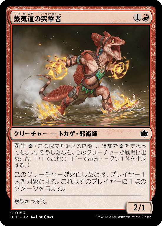 (BLB-CR)Steampath Charger/蒸気道の突撃者