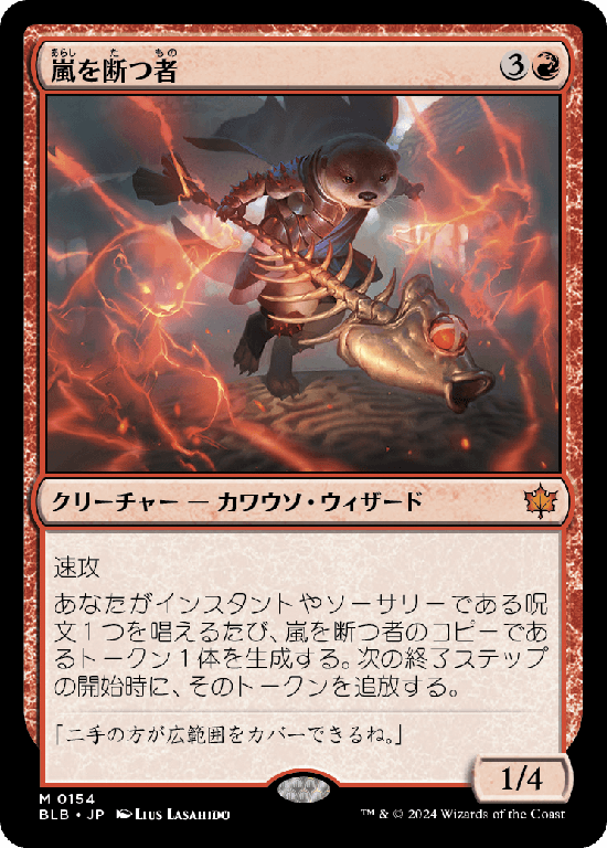 (BLB-MR)Stormsplitter/嵐を断つ者