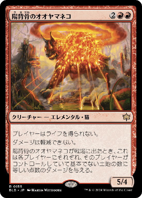 (BLB-RR)Sunspine Lynx/陽背骨のオオヤマネコ