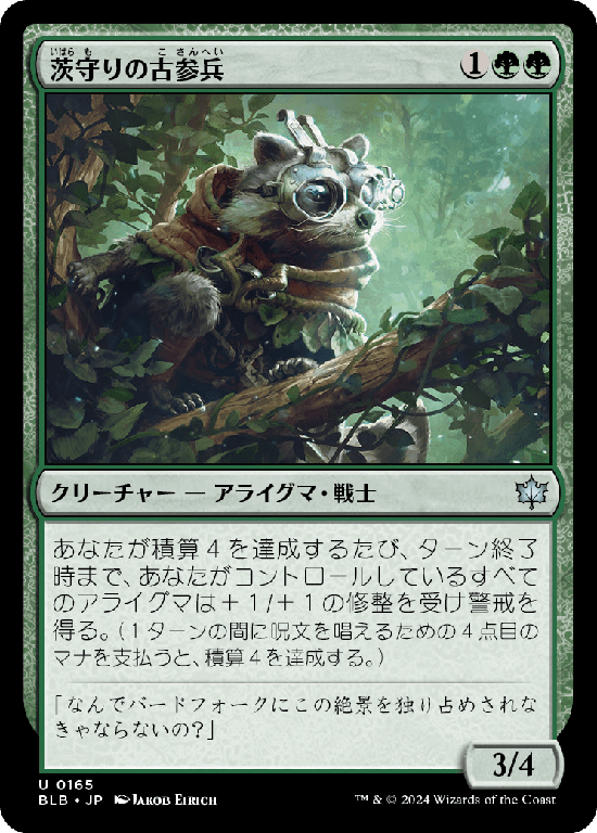 (BLB-UG)Brambleguard Veteran/茨守りの古参兵