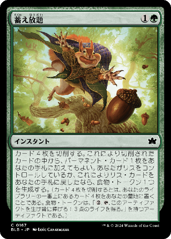 (BLB-CG)Cache Grab/蓄え放題