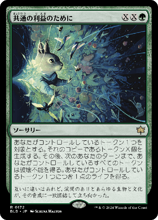 (BLB-RG)For the Common Good/共通の利益のために