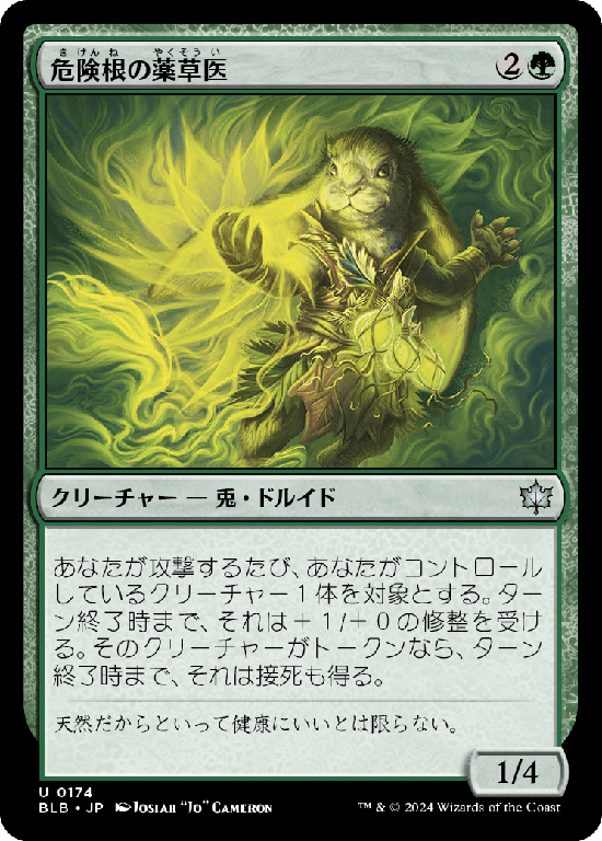 (BLB-UG)Hazardroot Herbalist/危険根の薬草医