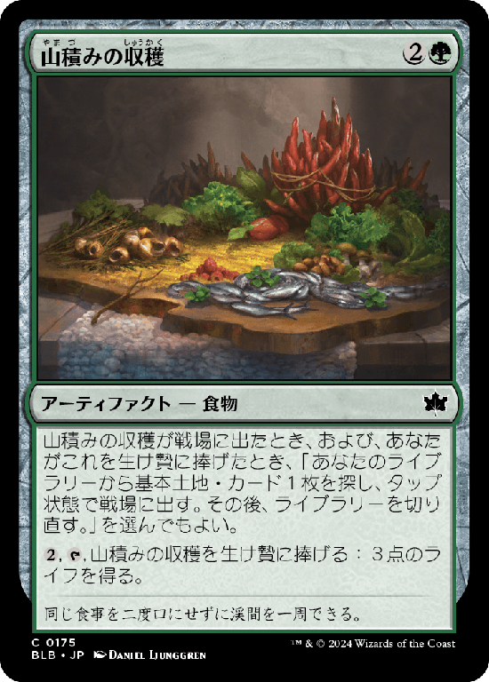 (BLB-CG)Heaped Harvest/山積みの収穫