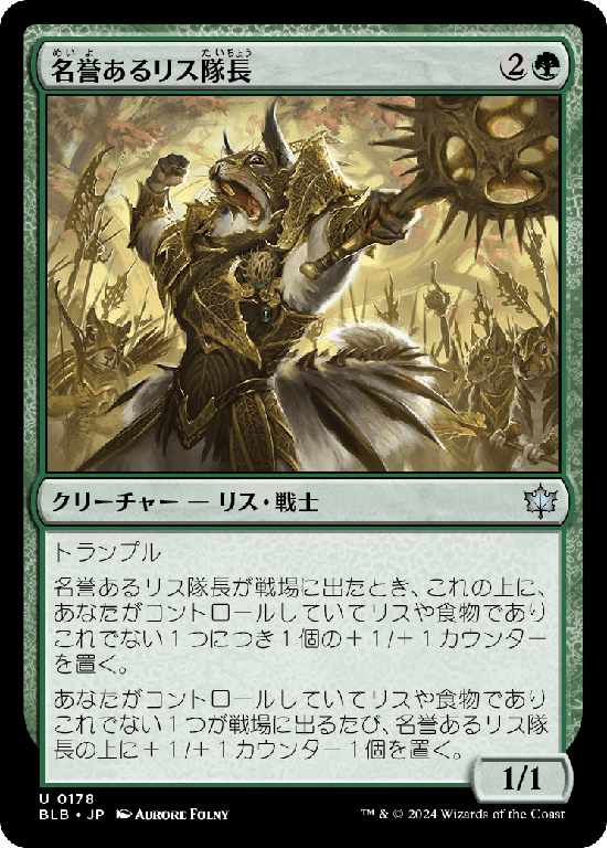 (BLB-UG)Honored Dreyleader/名誉あるリス隊長