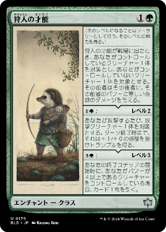 (BLB-UG)Hunter's Talent/狩人の才能