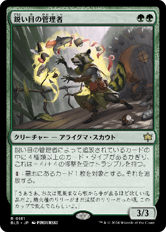 (BLB-RG)Keen-Eyed Curator/鋭い目の管理者