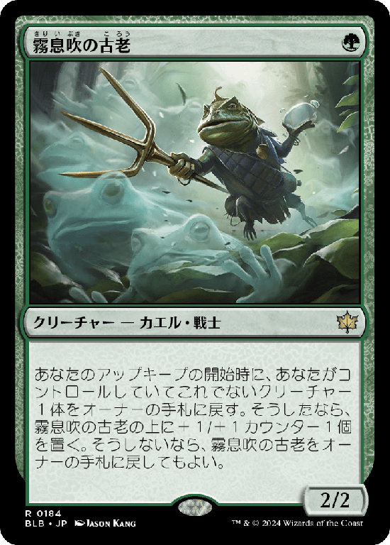 (BLB-RG)Mistbreath Elder/霧息吹の古老