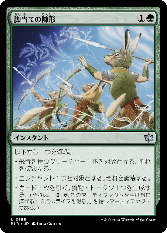 (BLB-UG)Pawpatch Formation/脚当ての陣形