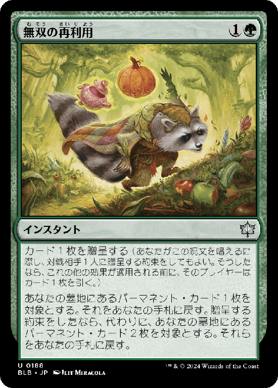 (BLB-UG)Peerless Recycling/無双の再利用