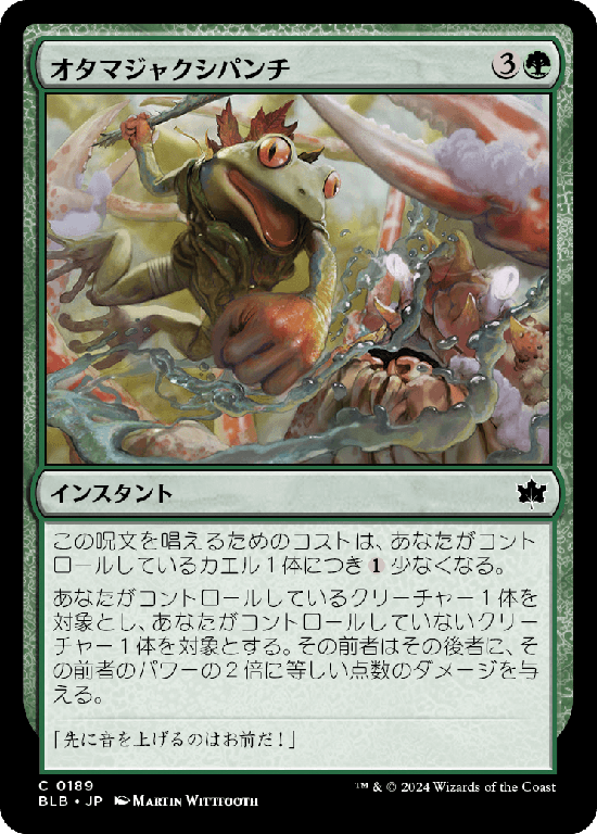 (BLB-CG)Polliwallop/オタマジャクシパンチ