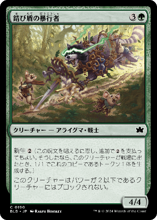 (BLB-CG)Rust-Shield Rampager/錆び盾の暴行者
