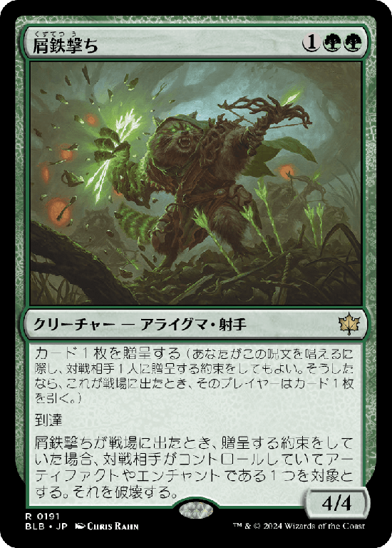 (BLB-RG)Scrapshooter/屑鉄撃ち