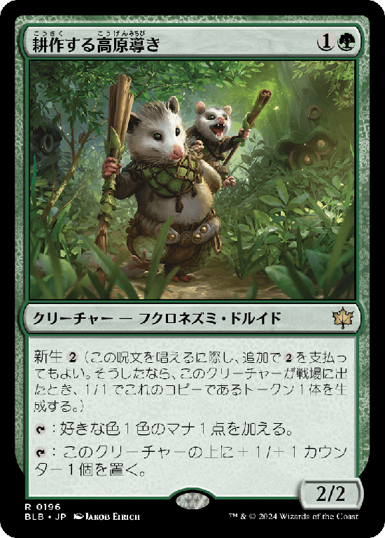 (BLB-RG)Tender Wildguide/耕作する高原導き