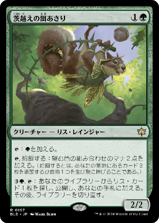 (BLB-RG)Thornvault Forager/茨越えの餌あさり