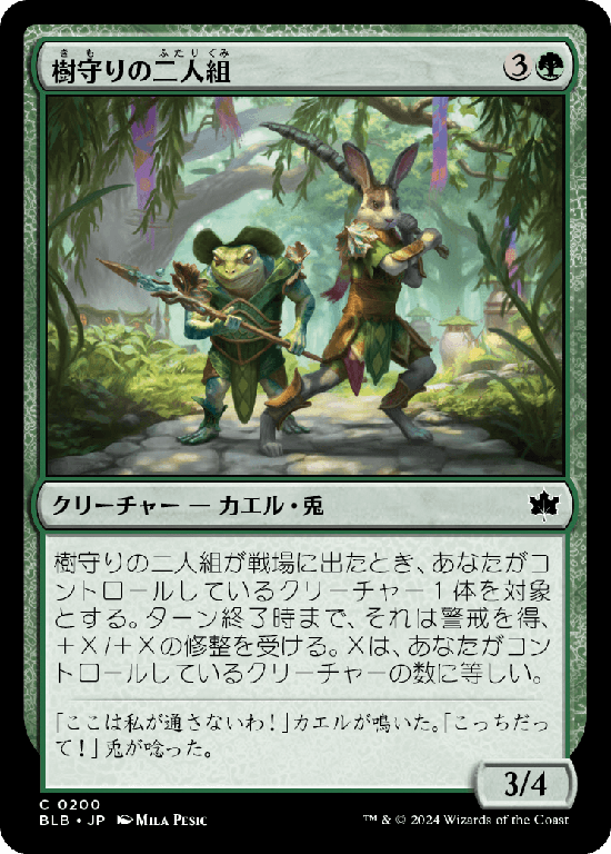 (BLB-CG)Treeguard Duo/樹守りの二人組