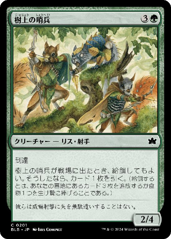 (BLB-CG)Treetop Sentries/樹上の哨兵