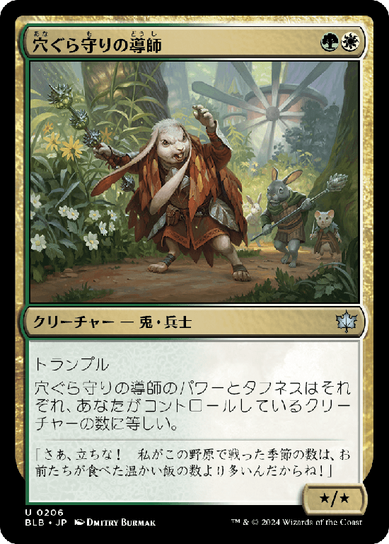 (BLB-UM)Burrowguard Mentor/穴ぐら守りの導師