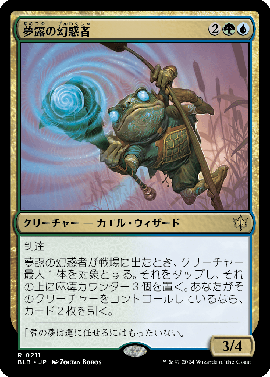 (BLB-RM)Dreamdew Entrancer/夢露の幻惑者