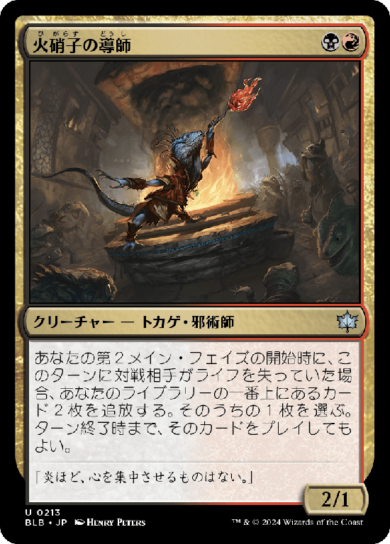 (BLB-UM)Fireglass Mentor/火硝子の導師