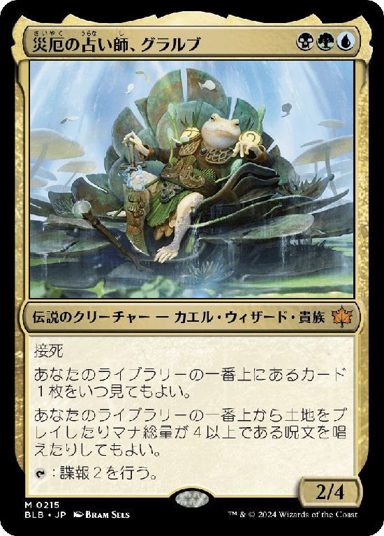 (BLB-MM)Glarb, Calamity's Augur/災厄の占い師、グラルブ