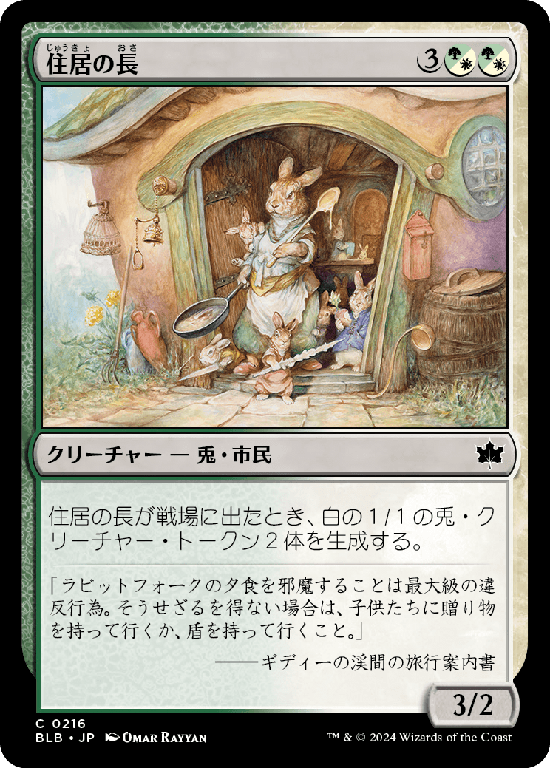 (BLB-CM)Head of the Homestead/住居の長