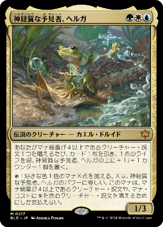 (BLB-MM)Helga, Skittish Seer/神経質な予見者、ヘルガ