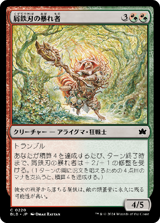 (BLB-CM)Junkblade Bruiser/屑鉄刃の暴れ者