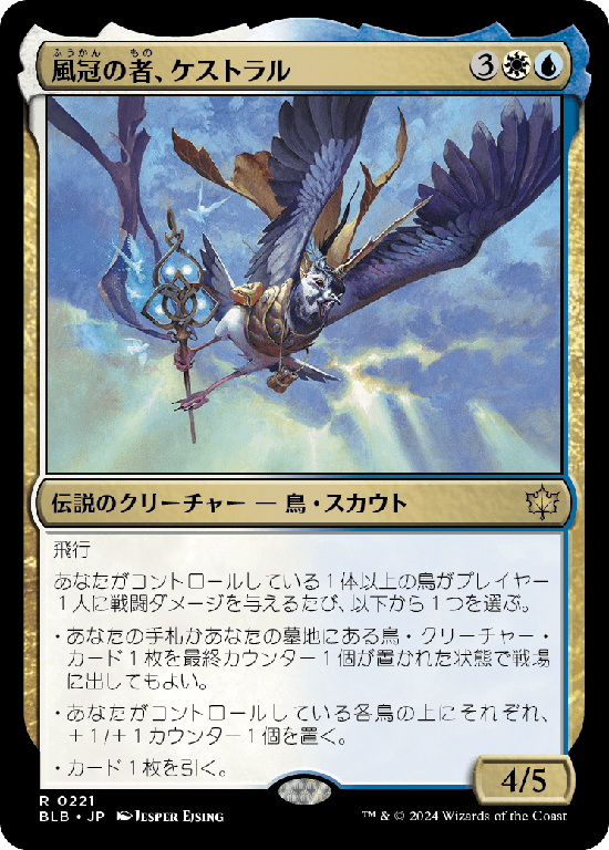 (BLB-RM)Kastral, the Windcrested/風冠の者、ケストラル
